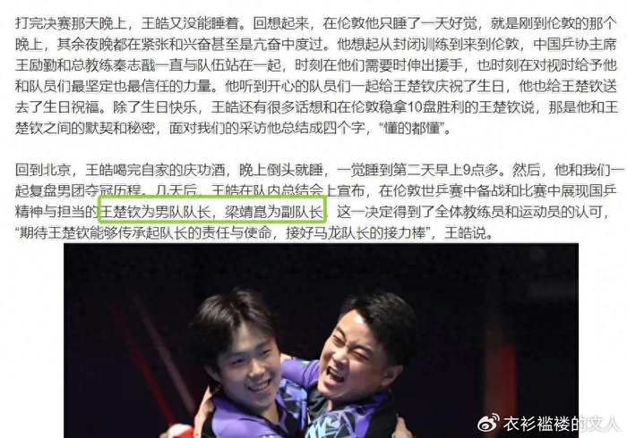 华体会网站-马龙还没有退役，樊振东正值当打之年，凭啥王楚钦能当男队队长？|国乒|国乒男队|梁靖昆|王皓|球迷_新浪体育_新浪新闻